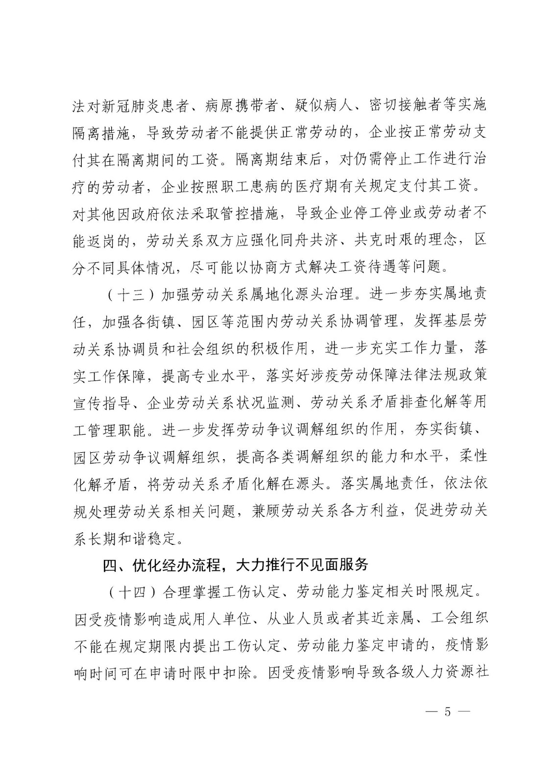 上海市人力资源和社会保障局 上海市财政局关于印发《本市人社领域全力支持抗击疫情的若干政策措施》的通知_04.jpg