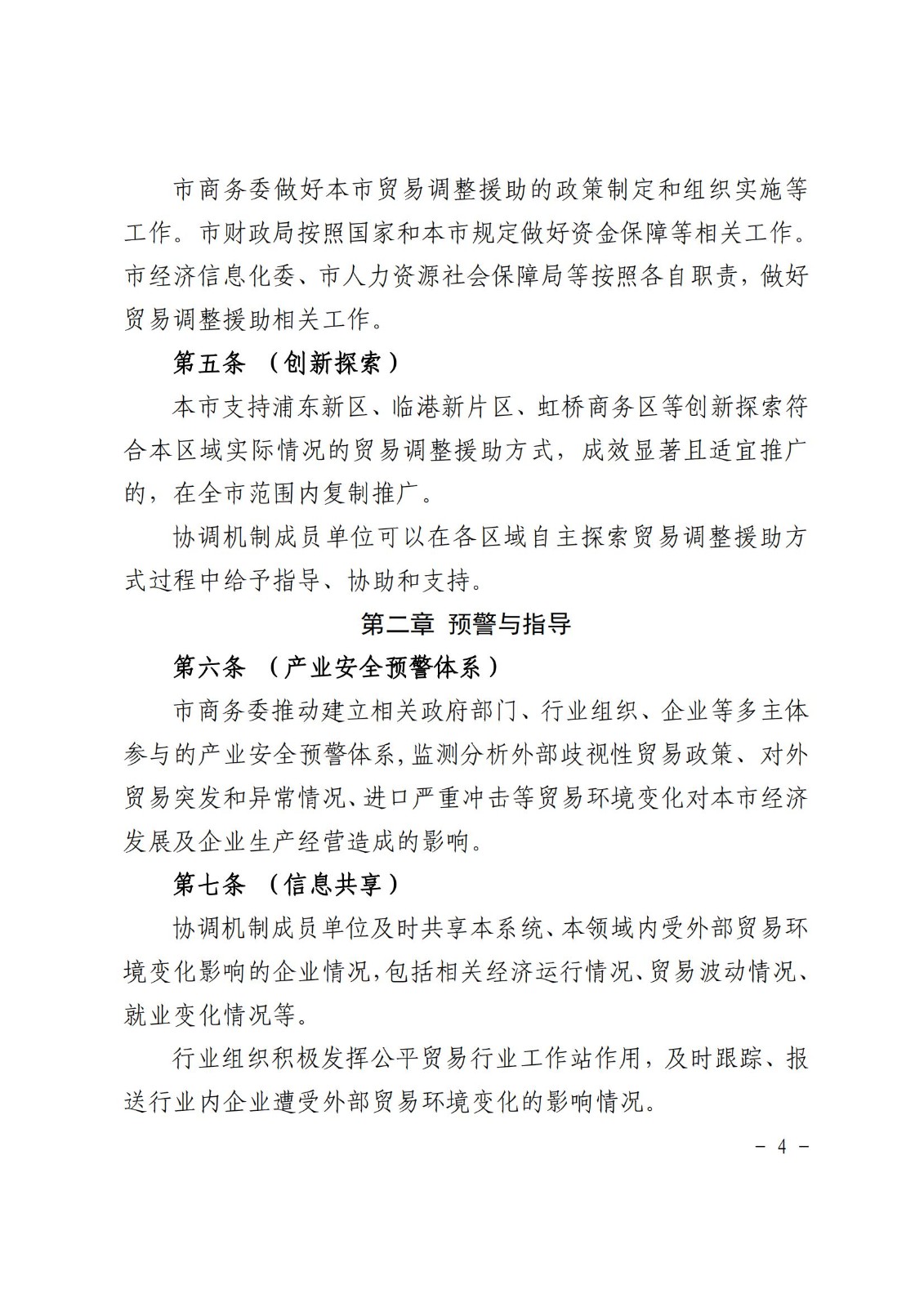 上海市贸易调整援助办法_03.jpg