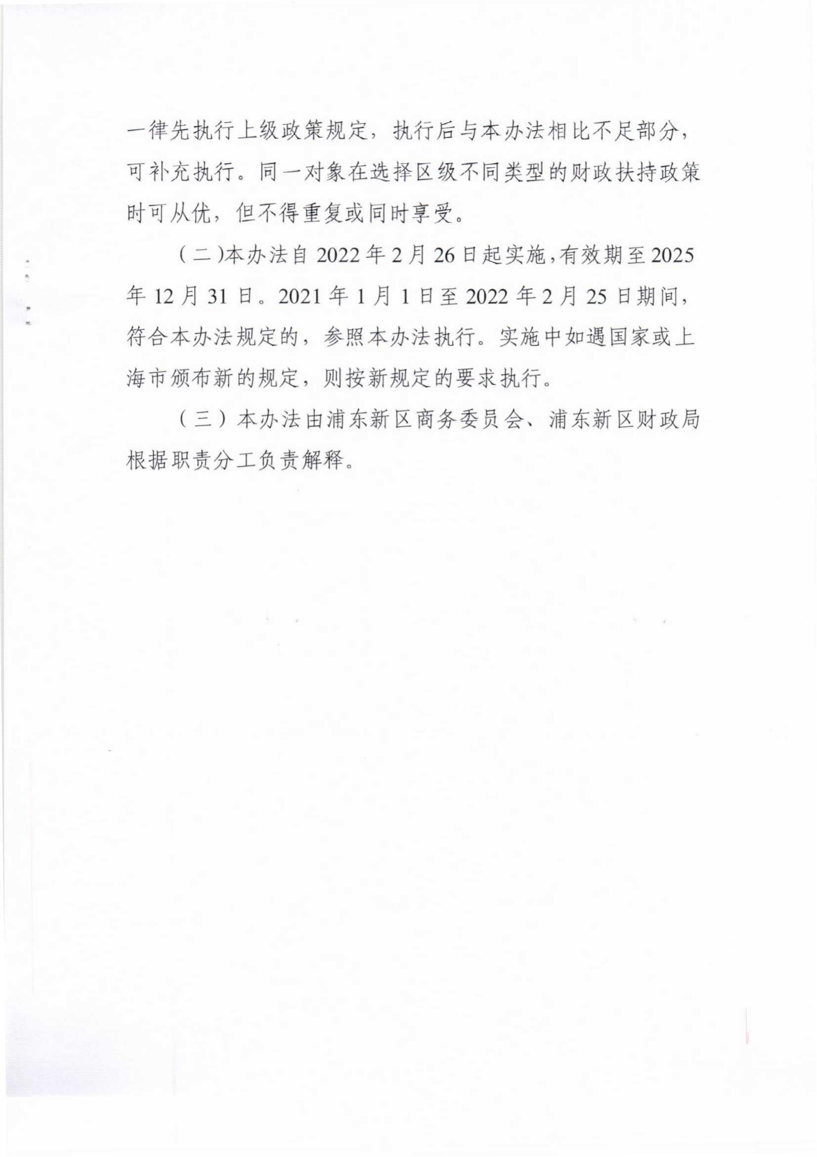 浦东新区“十四五”期间促进总部经济发展财政扶持办法_03.jpg