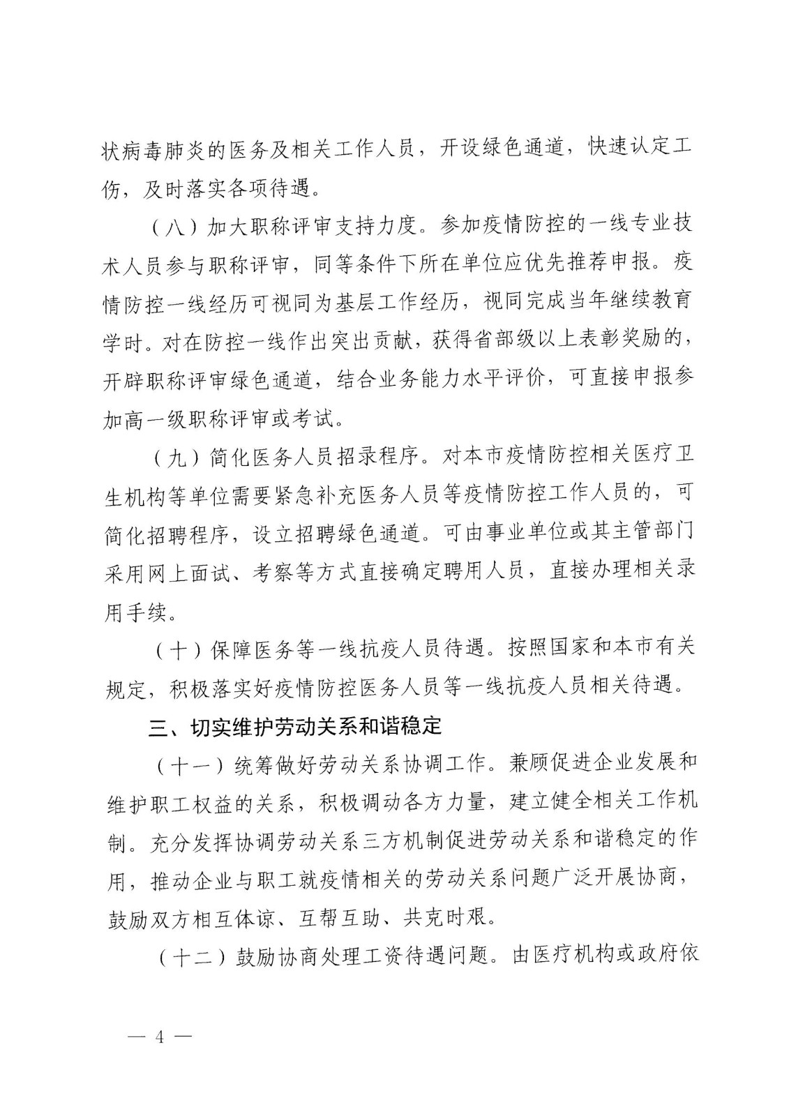 上海市人力资源和社会保障局 上海市财政局关于印发《本市人社领域全力支持抗击疫情的若干政策措施》的通知_03.jpg