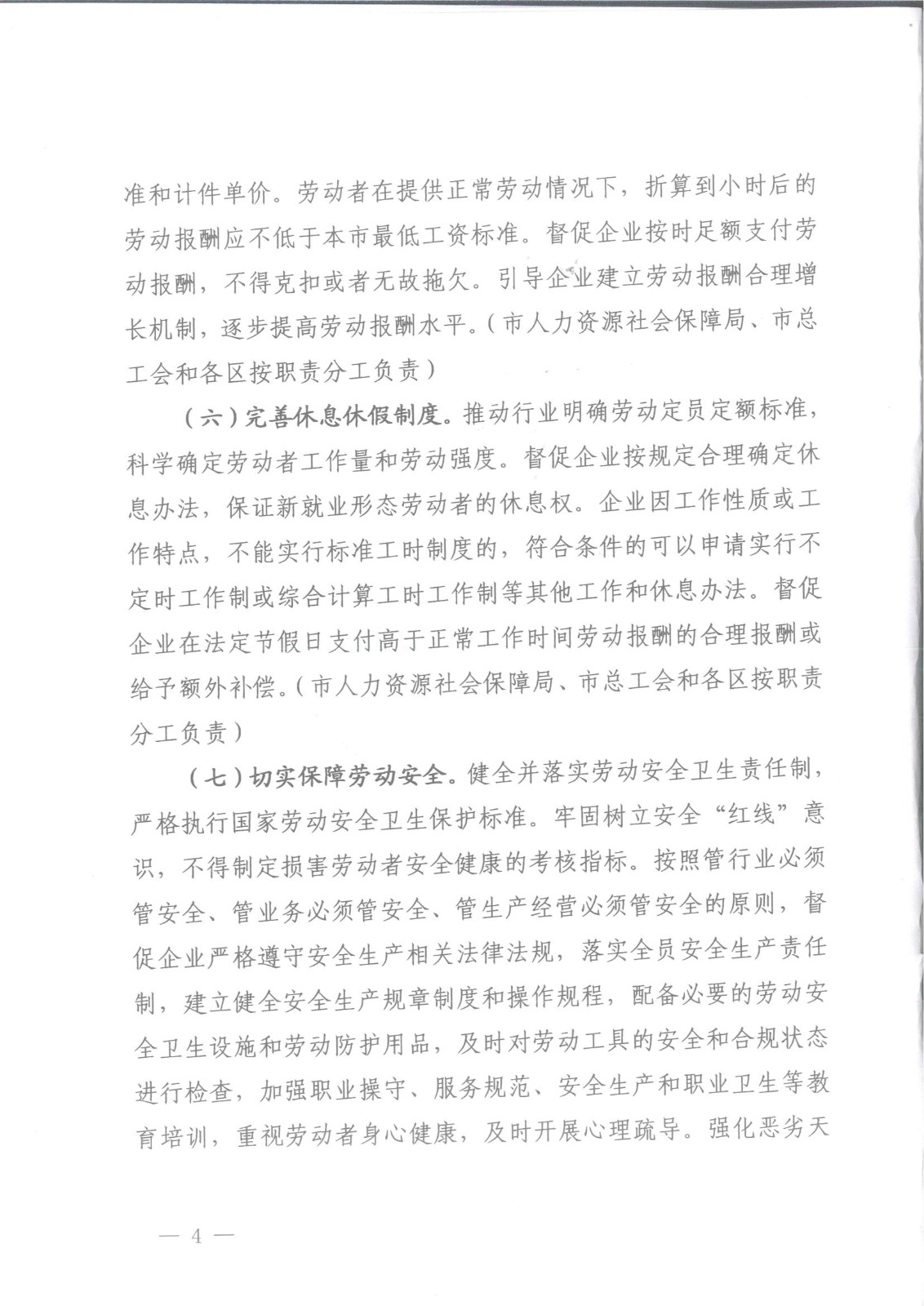 上海市人力资源和社会保障局等八部门关于维护新就业形态劳动者劳动保障权益的实施意见_03.jpg