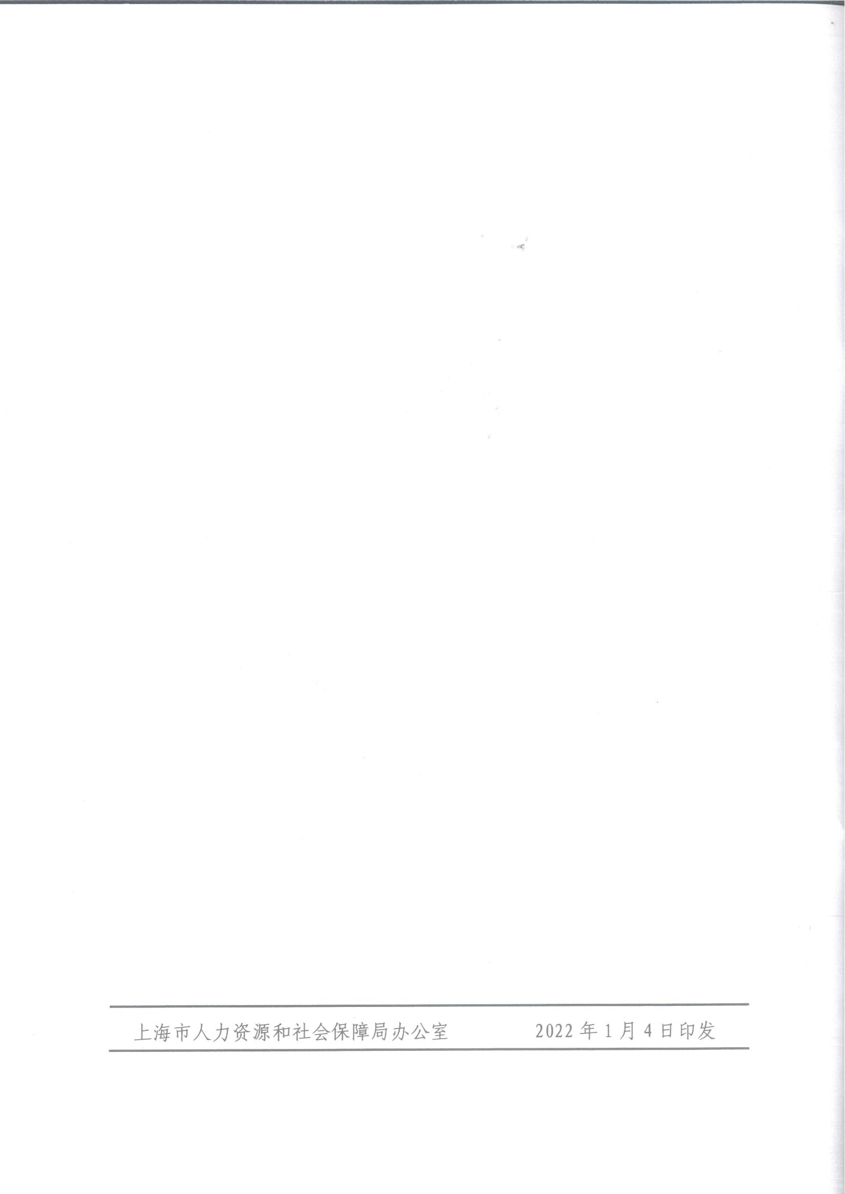 上海市人力资源和社会保障局等八部门关于维护新就业形态劳动者劳动保障权益的实施意见_10.jpg