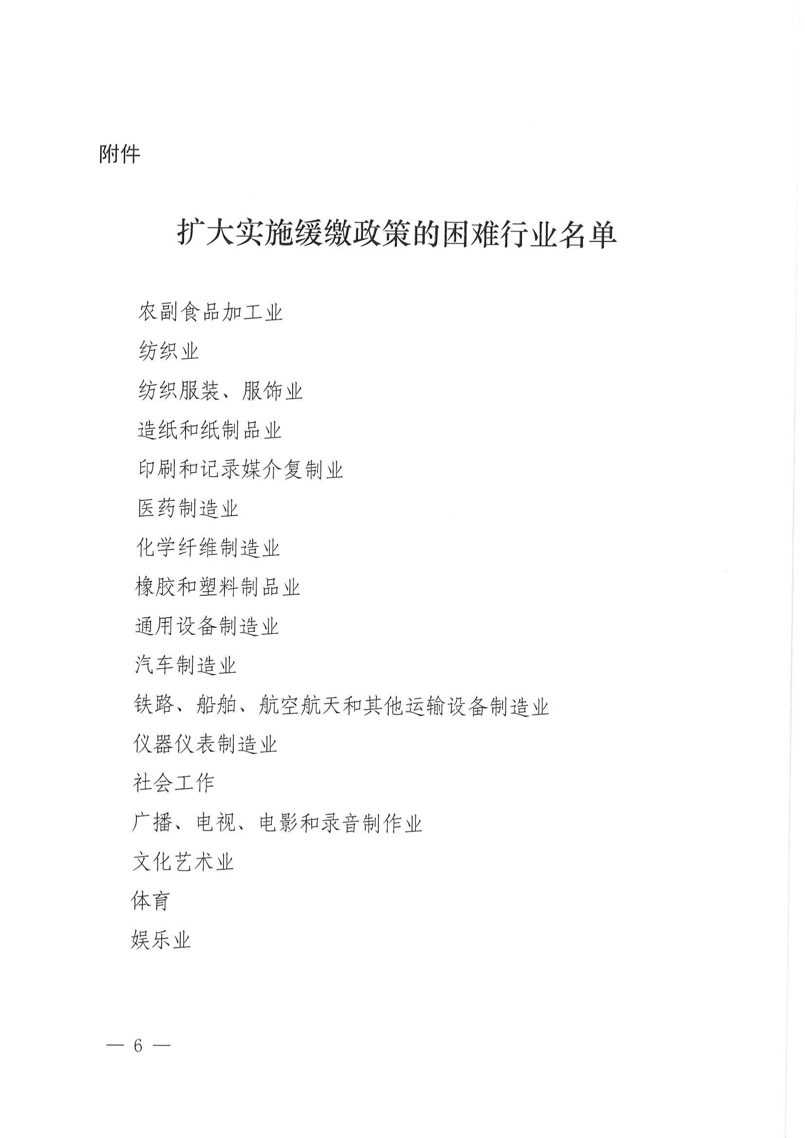 上海市人力资源和社会保障局等五部门关于本市扩大阶段性缓缴社会保险费政策实施范围的通知_05.jpg
