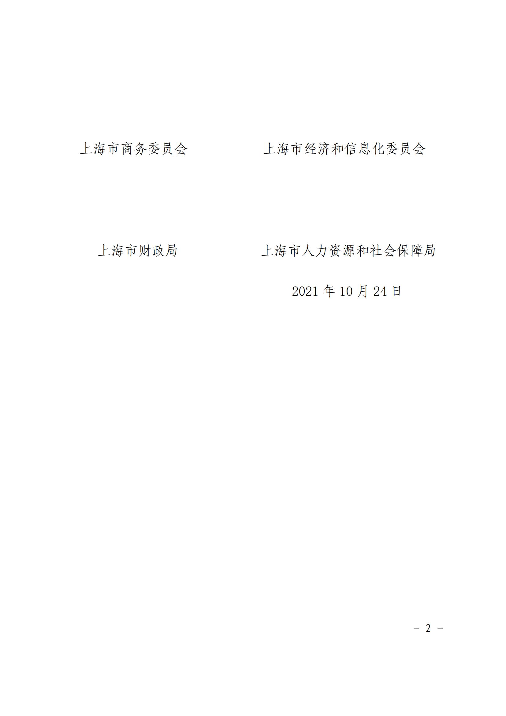 上海市贸易调整援助办法_01.jpg
