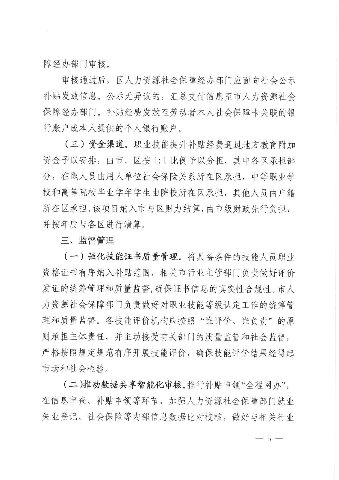 上海市人力资源和社会保障局 上海市财政局关于本市劳动者申领职业技能提升补贴有关事项的通知_04.jpg